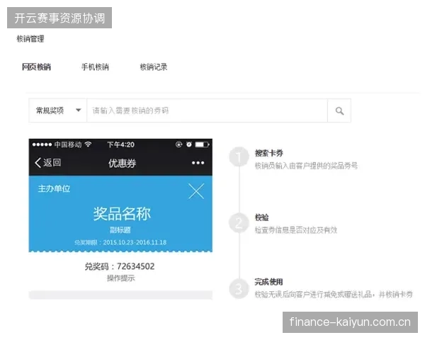 用户端身份验证环节通过极简接口消解了核销带来的操作抵触